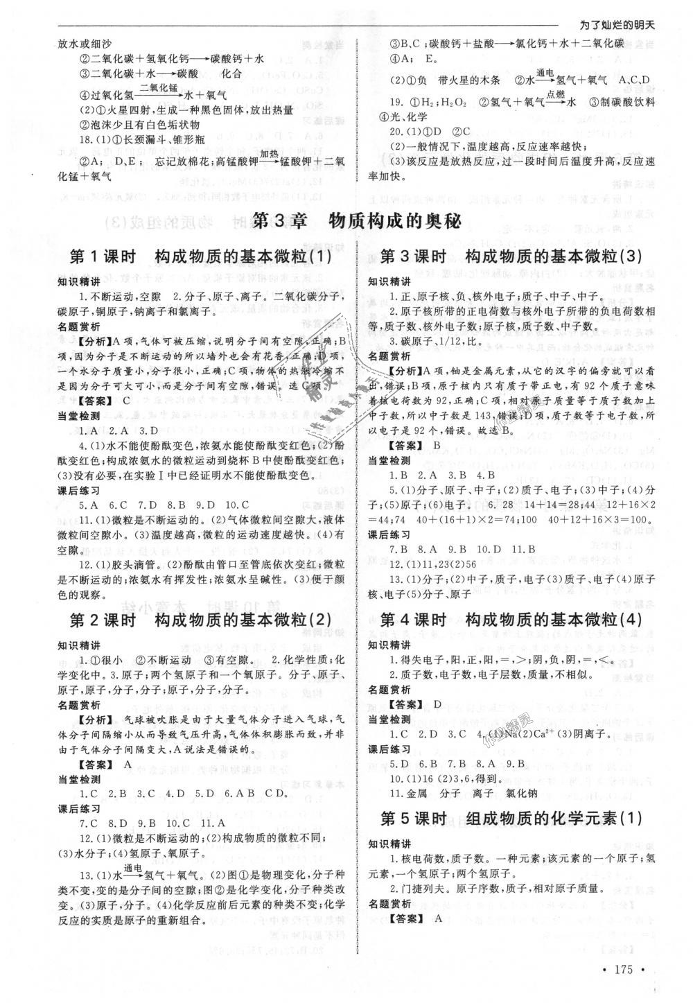 2018年為了燦爛的明天同步訓(xùn)練與拓展九年級化學(xué)上冊滬教版 第6頁