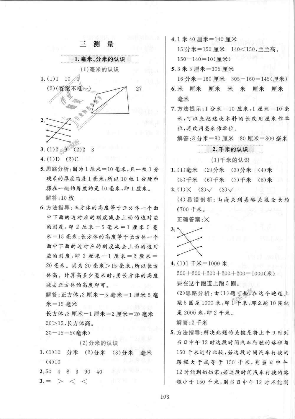 2018年小學(xué)教材全練三年級數(shù)學(xué)上冊人教版 第3頁