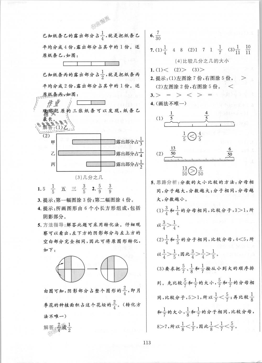 2018年小學(xué)教材全練三年級(jí)數(shù)學(xué)上冊(cè)人教版 第13頁