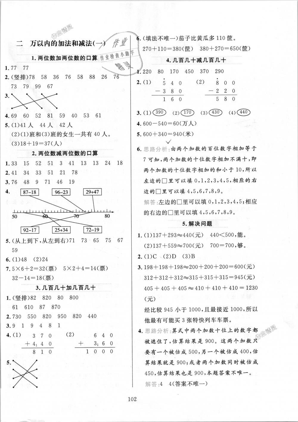 2018年小學(xué)教材全練三年級數(shù)學(xué)上冊人教版 第2頁