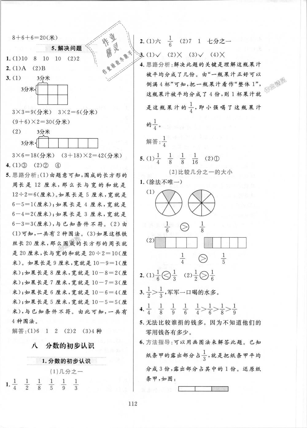 2018年小學(xué)教材全練三年級數(shù)學(xué)上冊人教版 第12頁