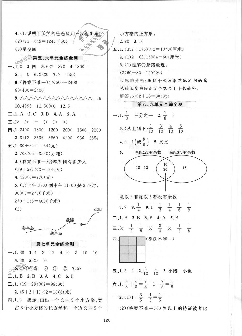 2018年小學(xué)教材全練三年級(jí)數(shù)學(xué)上冊(cè)人教版 第20頁(yè)