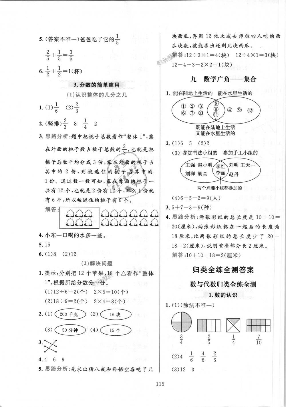 2018年小學(xué)教材全練三年級數(shù)學(xué)上冊人教版 第15頁