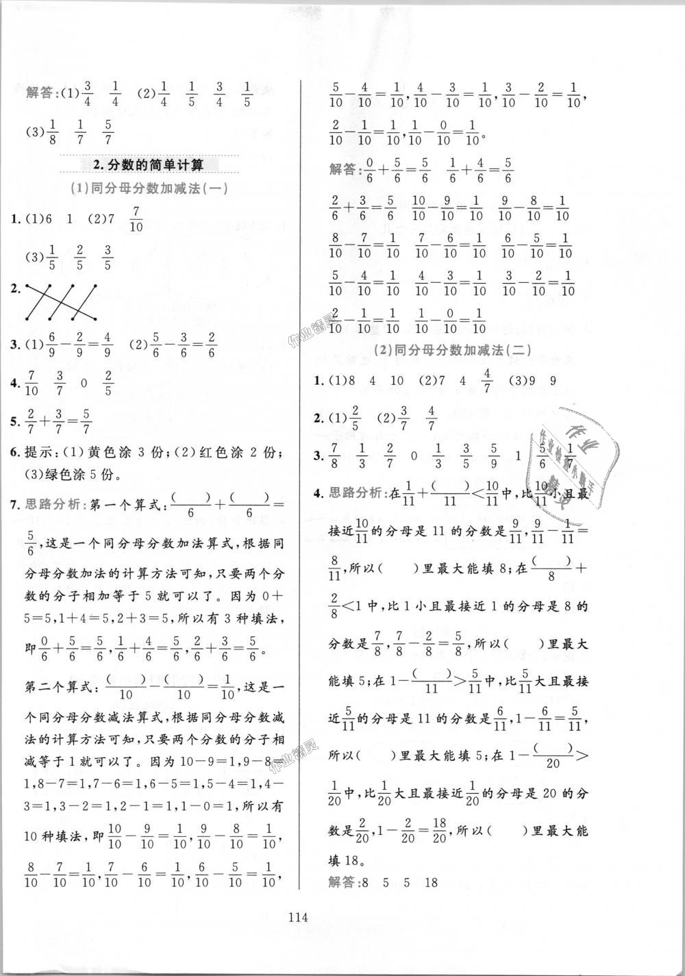 2018年小學(xué)教材全練三年級(jí)數(shù)學(xué)上冊(cè)人教版 第14頁(yè)