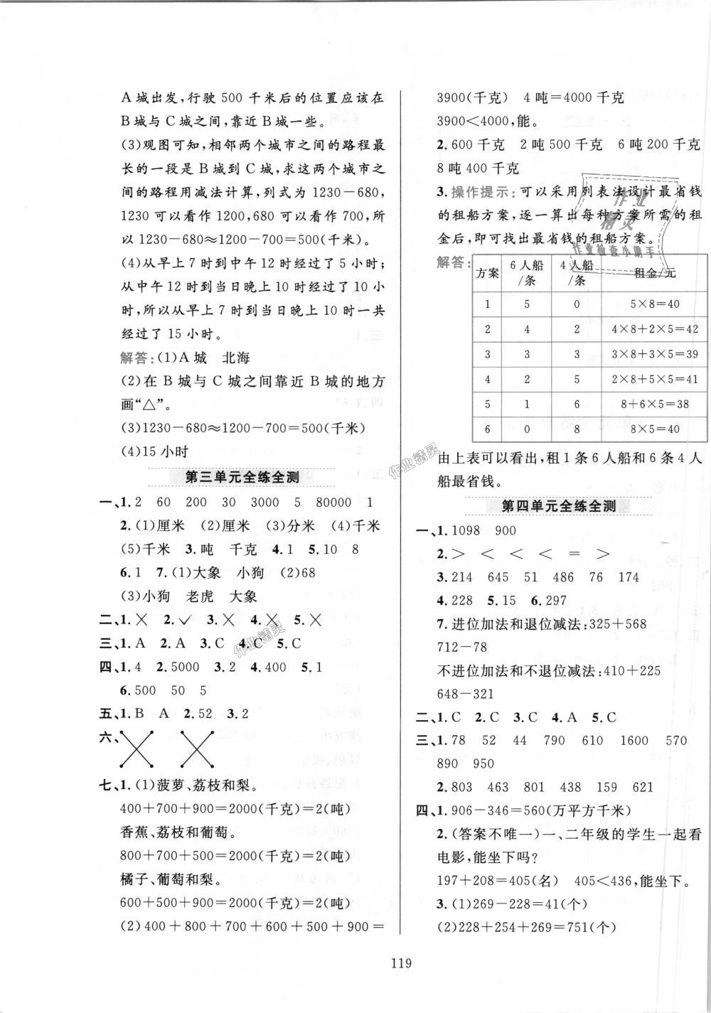 2018年小學(xué)教材全練三年級(jí)數(shù)學(xué)上冊(cè)人教版 第19頁(yè)