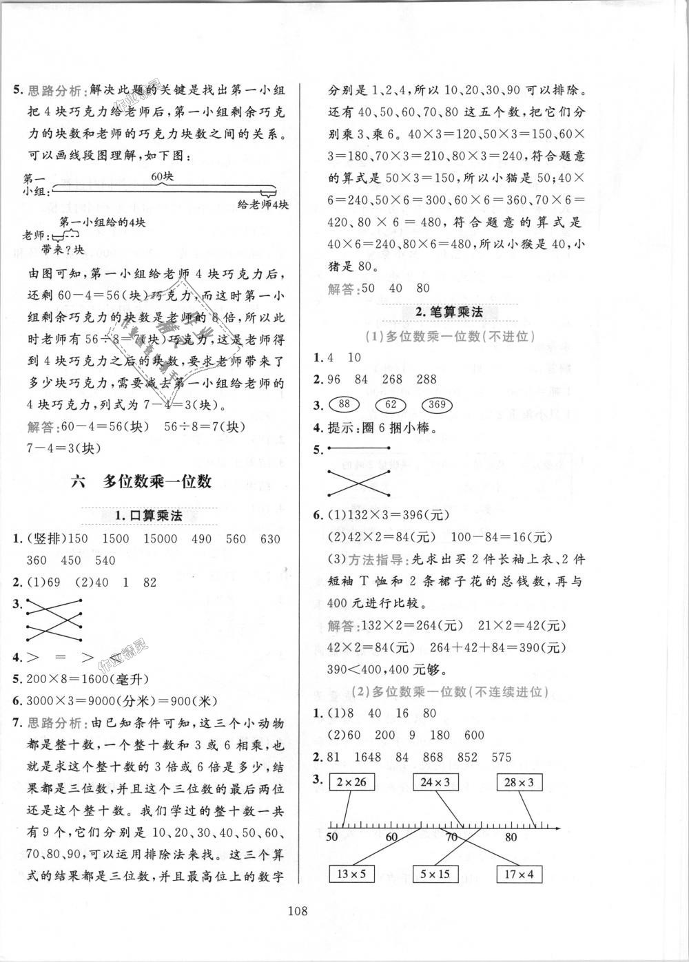 2018年小學教材全練三年級數學上冊人教版 第8頁