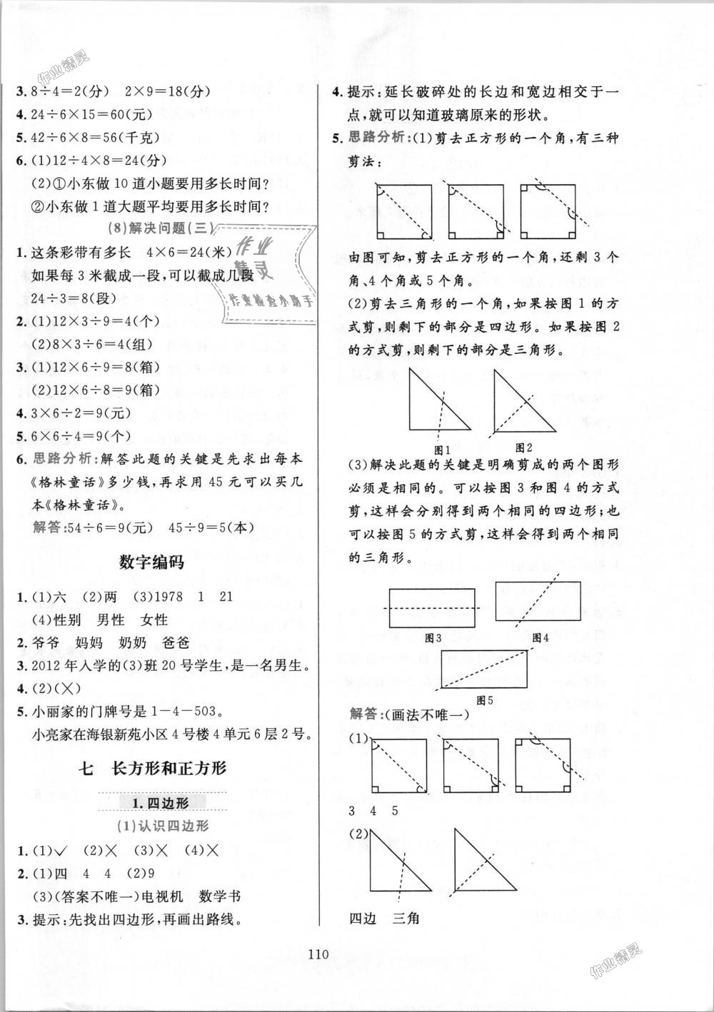 2018年小學(xué)教材全練三年級數(shù)學(xué)上冊人教版 第10頁