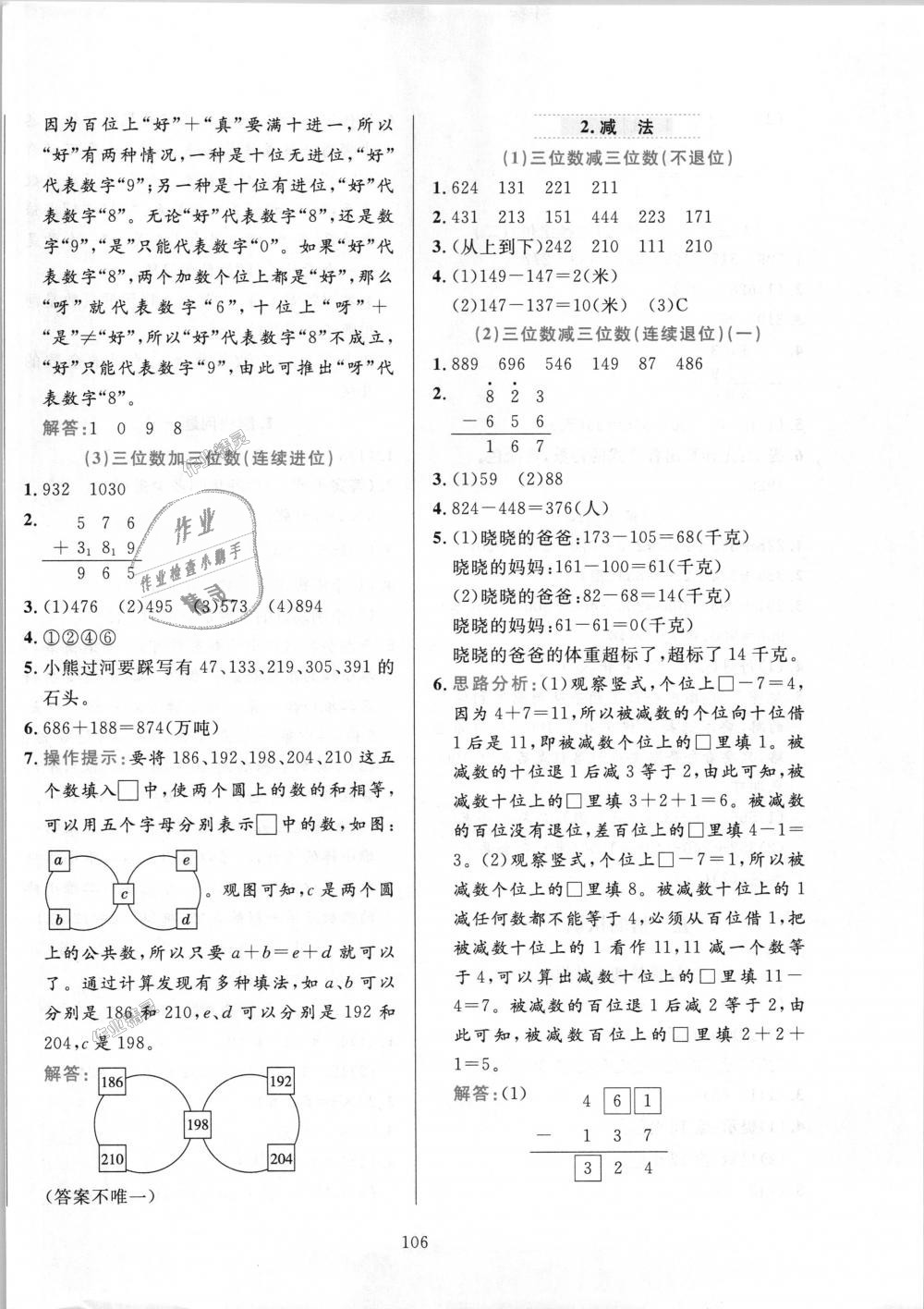 2018年小學(xué)教材全練三年級(jí)數(shù)學(xué)上冊(cè)人教版 第6頁(yè)