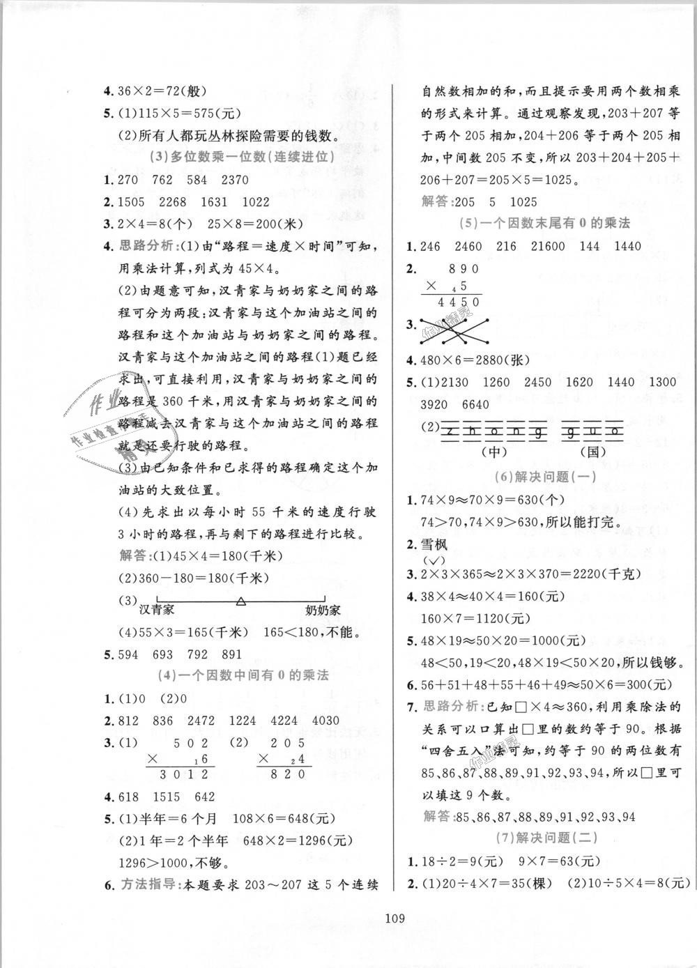 2018年小學教材全練三年級數(shù)學上冊人教版 第9頁