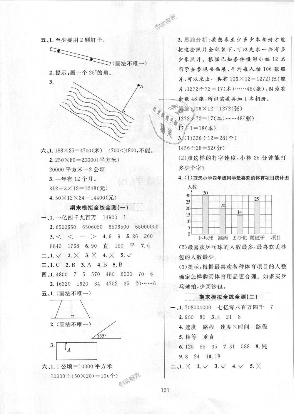 2018年小學(xué)教材全練四年級(jí)數(shù)學(xué)上冊(cè)人教版 第21頁(yè)