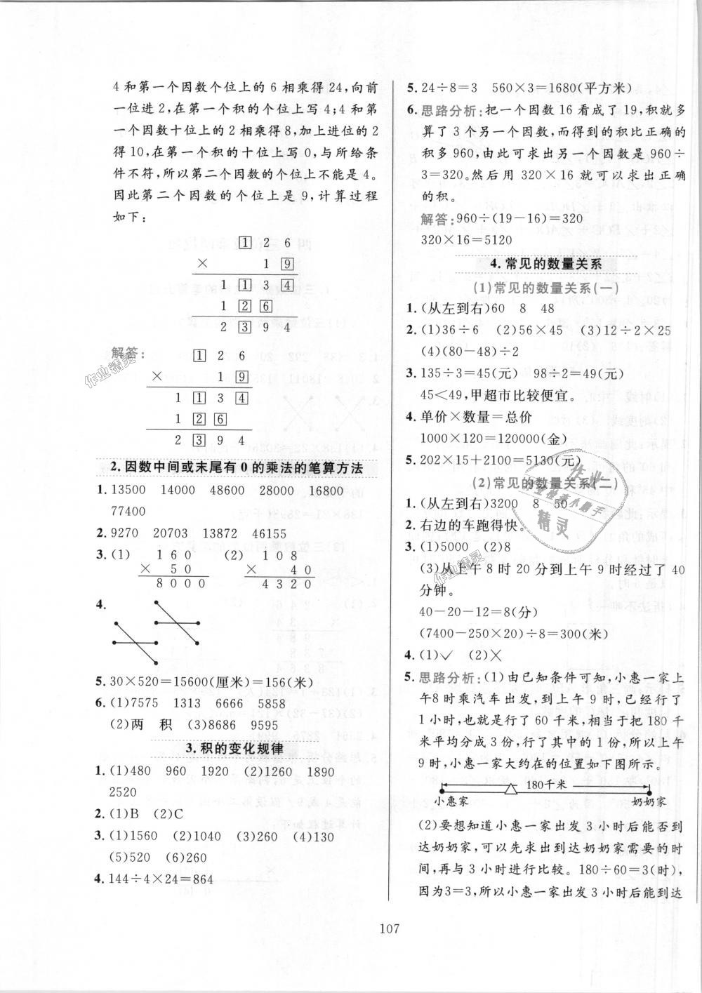 2018年小學教材全練四年級數(shù)學上冊人教版 第7頁