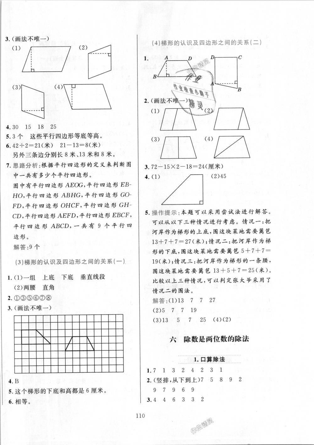 2018年小學教材全練四年級數(shù)學上冊人教版 第10頁