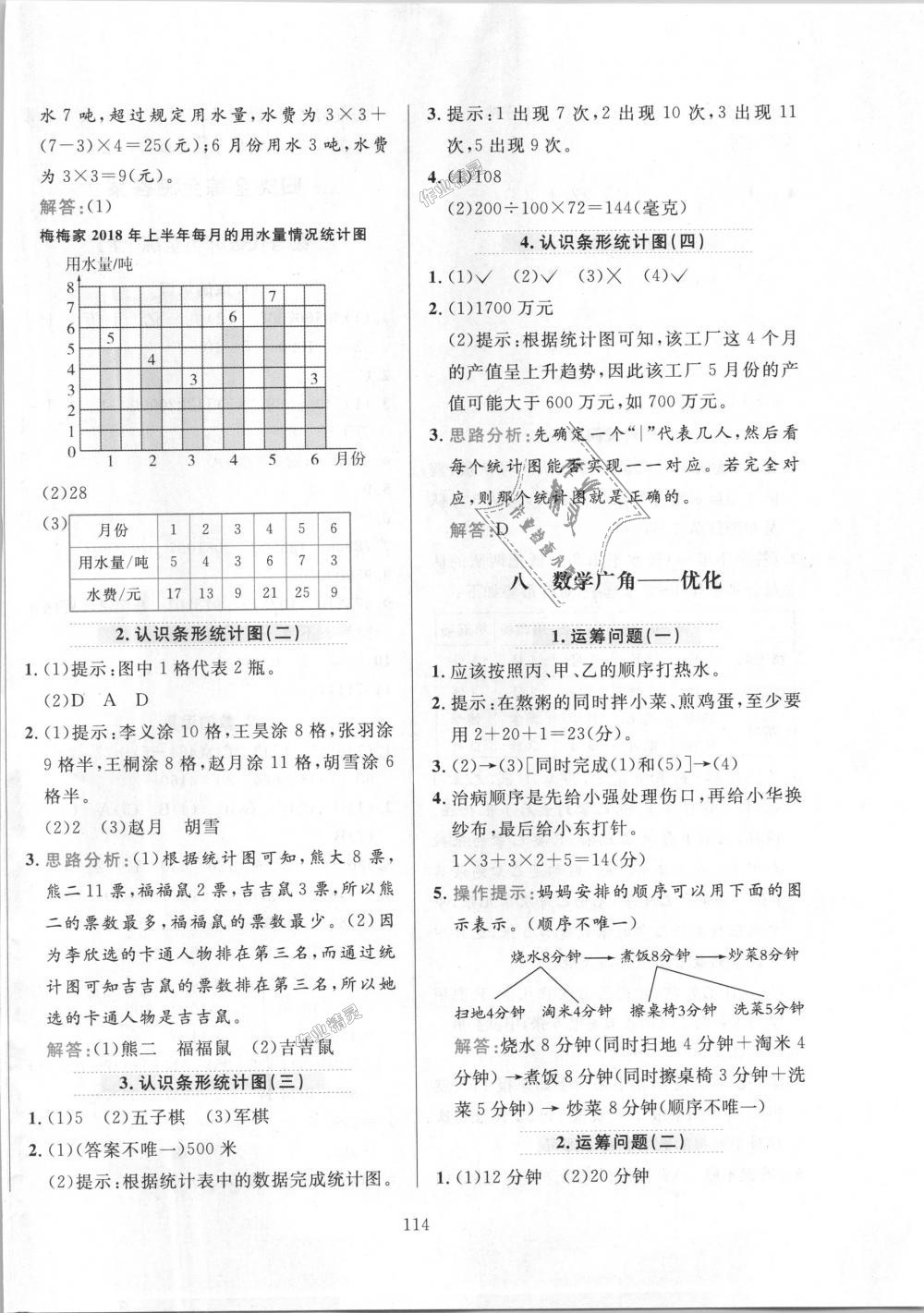 2018年小學(xué)教材全練四年級(jí)數(shù)學(xué)上冊(cè)人教版 第14頁