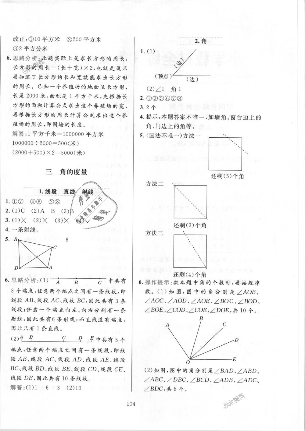 2018年小學(xué)教材全練四年級數(shù)學(xué)上冊人教版 第4頁