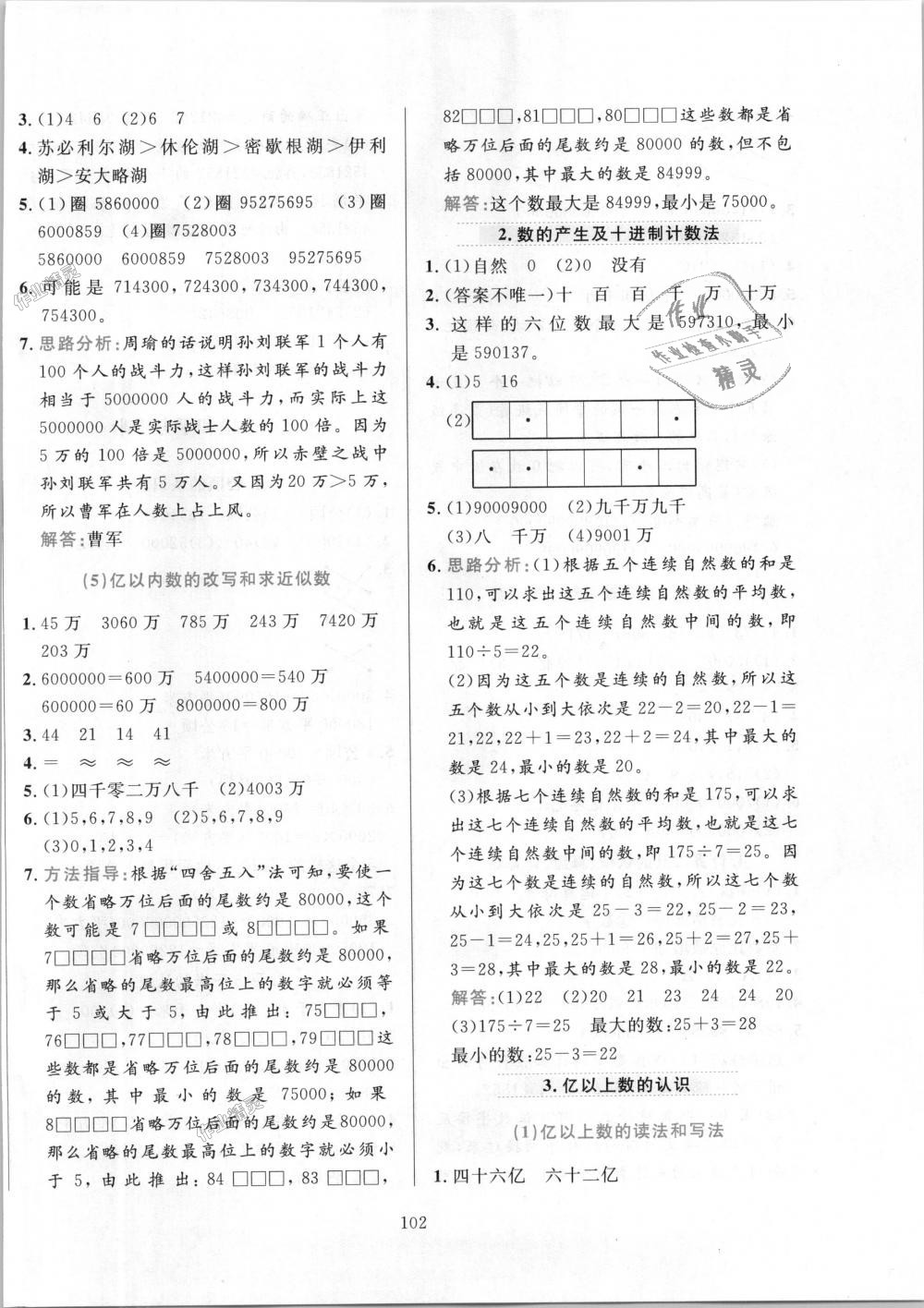 2018年小学教材全练四年级数学上册人教版 第2页