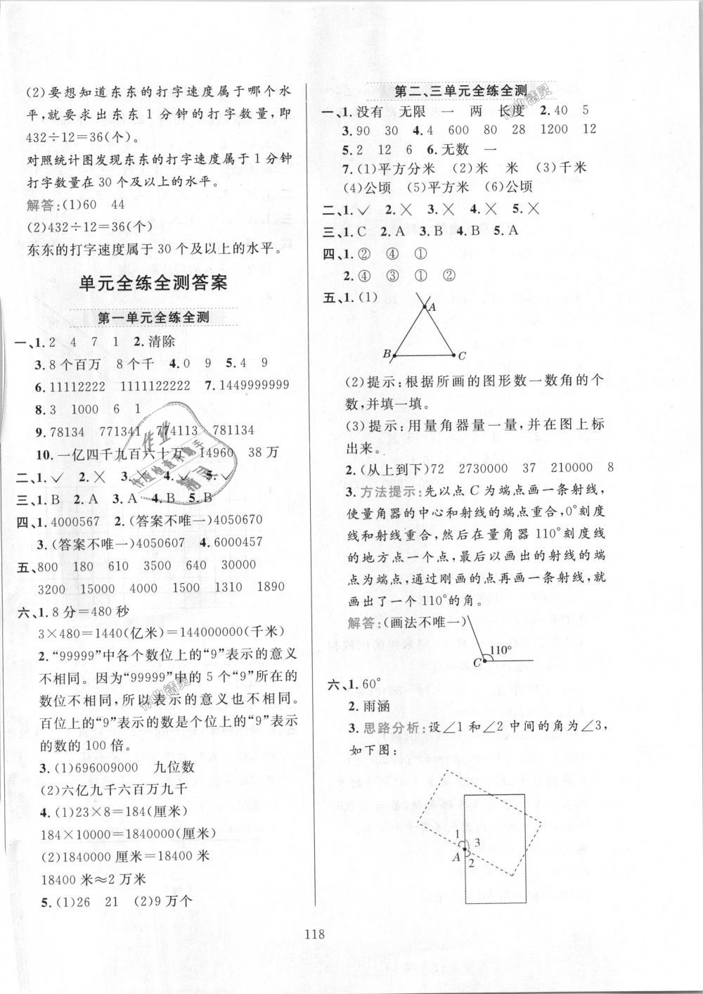 2018年小學教材全練四年級數(shù)學上冊人教版 第18頁