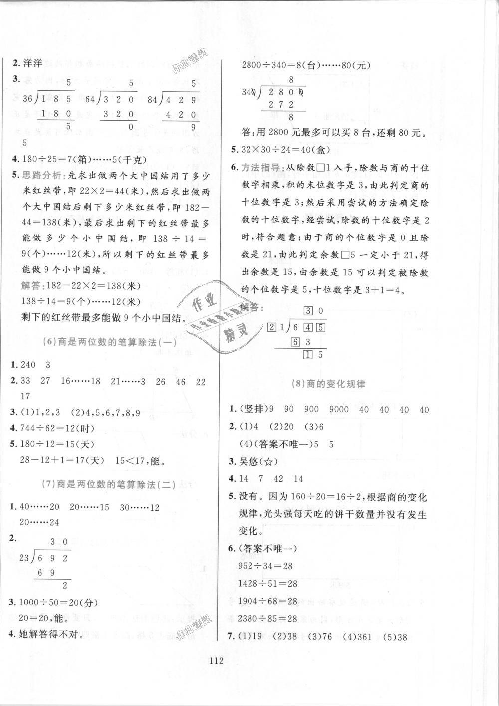 2018年小學教材全練四年級數(shù)學上冊人教版 第12頁