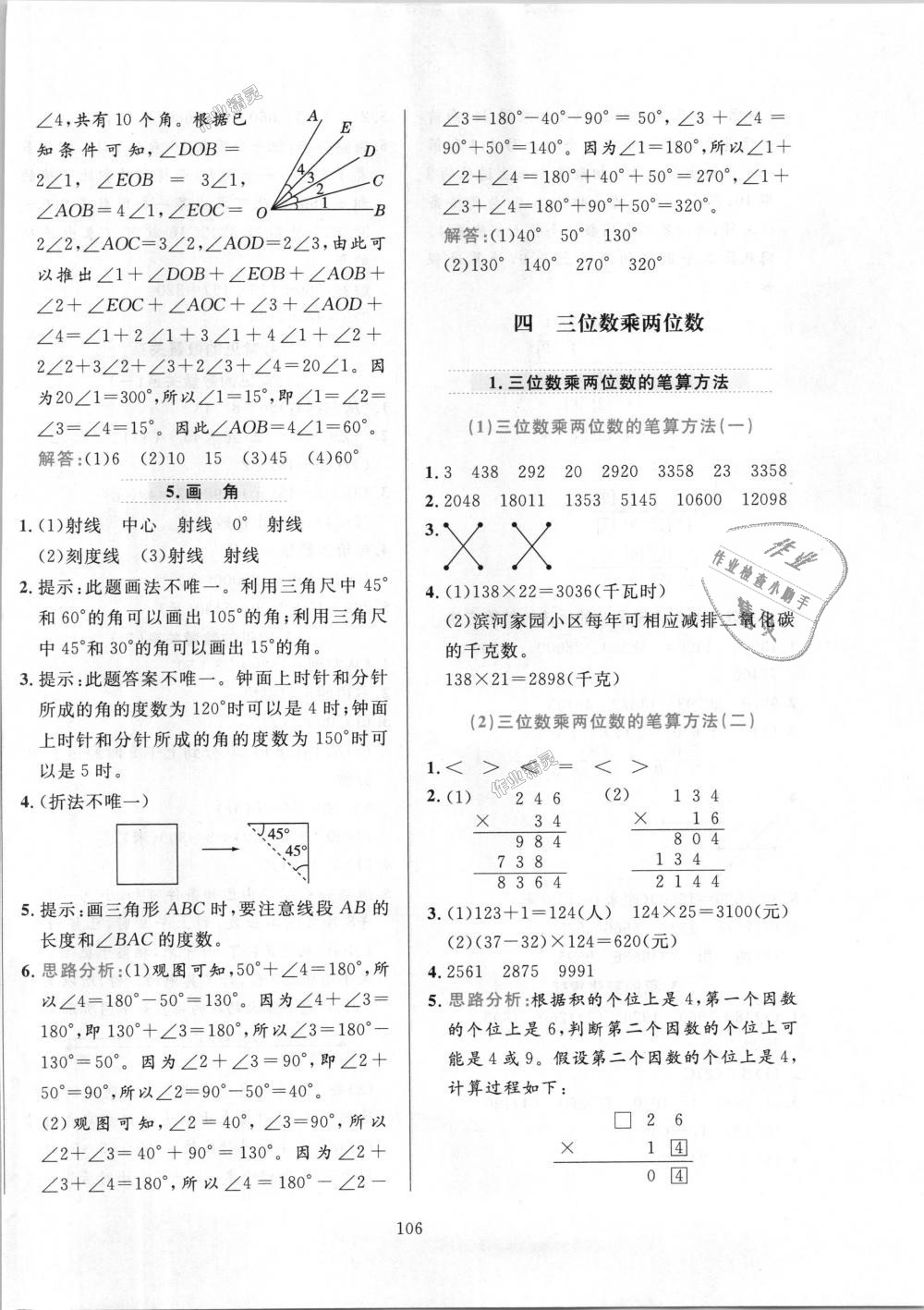 2018年小學(xué)教材全練四年級(jí)數(shù)學(xué)上冊(cè)人教版 第6頁(yè)