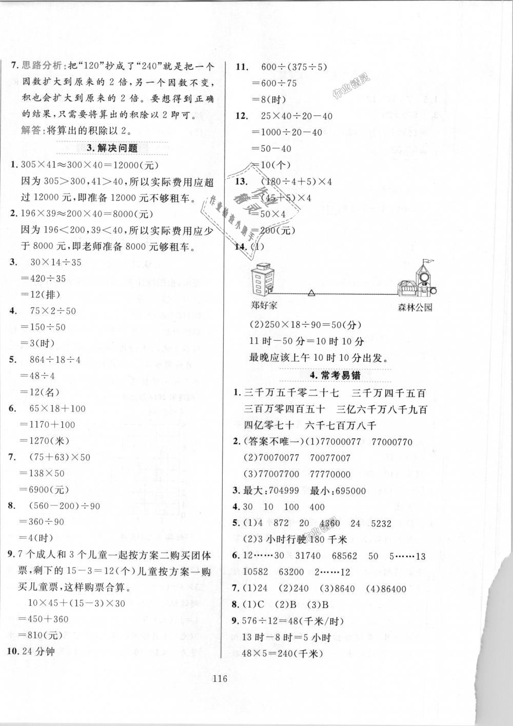 2018年小學(xué)教材全練四年級(jí)數(shù)學(xué)上冊(cè)人教版 第16頁(yè)