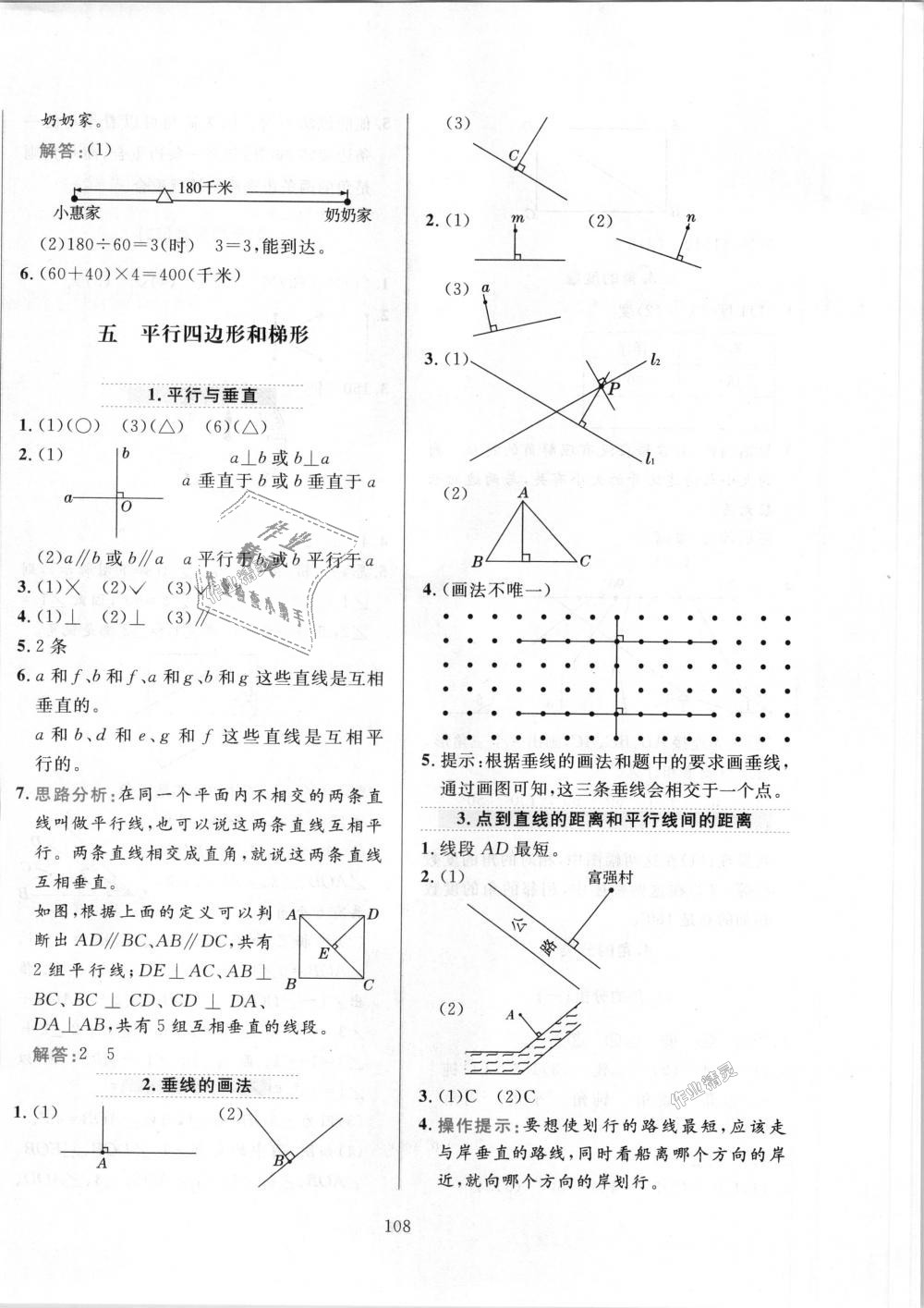 2018年小學(xué)教材全練四年級(jí)數(shù)學(xué)上冊(cè)人教版 第8頁(yè)