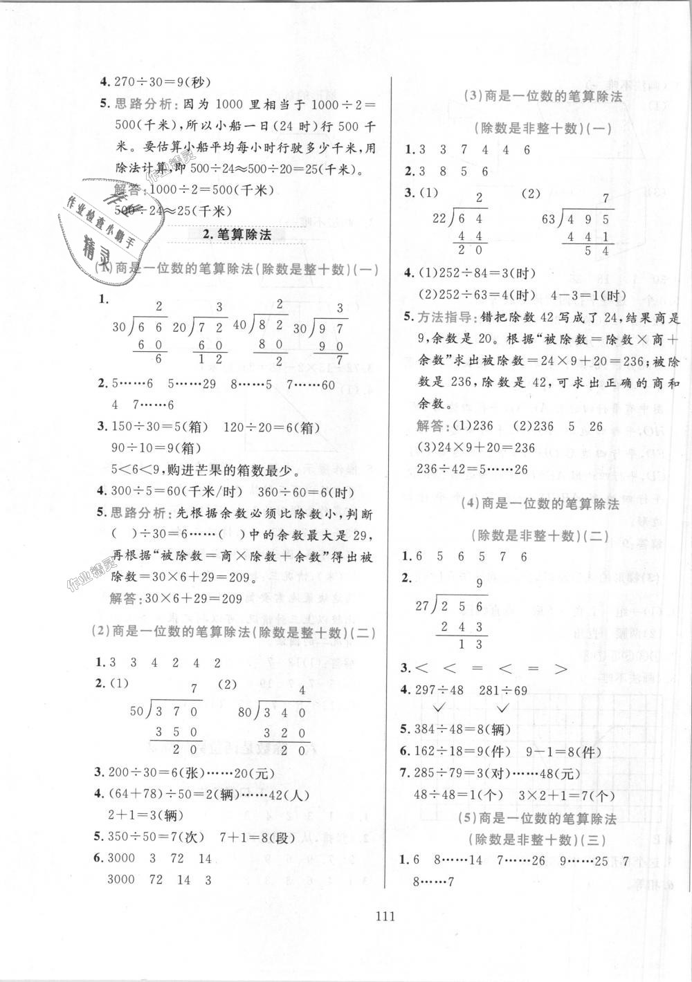 2018年小學(xué)教材全練四年級(jí)數(shù)學(xué)上冊(cè)人教版 第11頁(yè)