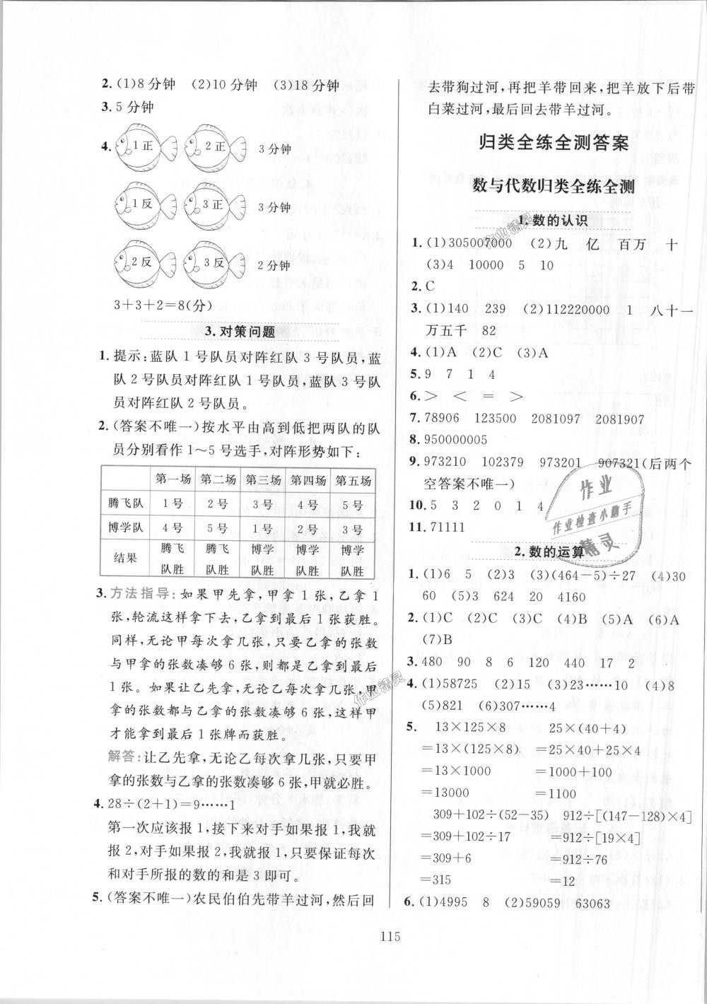 2018年小学教材全练四年级数学上册人教版 第15页