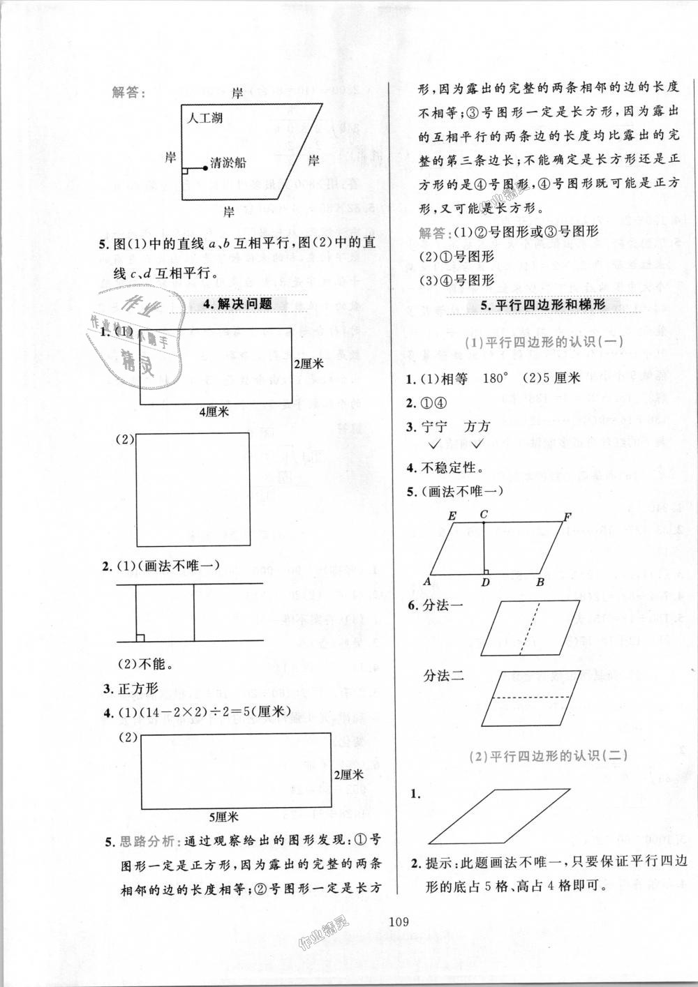 2018年小學教材全練四年級數(shù)學上冊人教版 第9頁