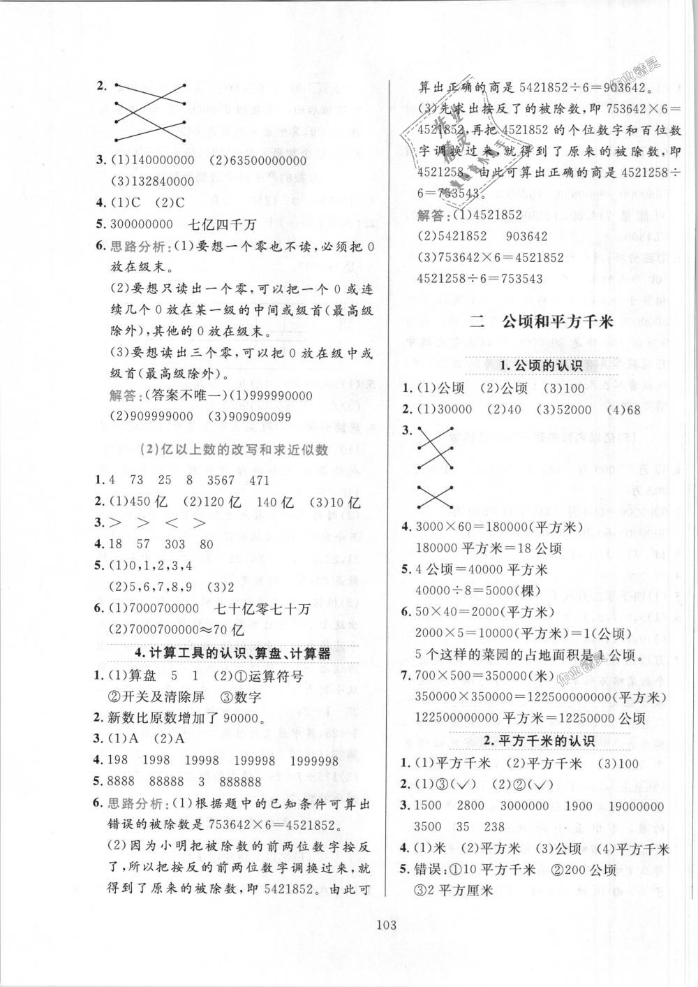 2018年小学教材全练四年级数学上册人教版 第3页