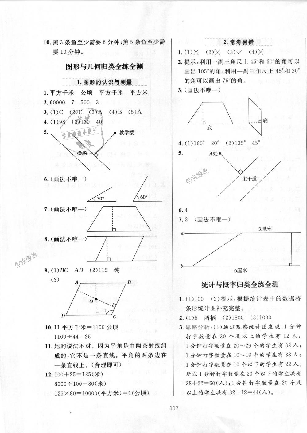 2018年小學(xué)教材全練四年級數(shù)學(xué)上冊人教版 第17頁