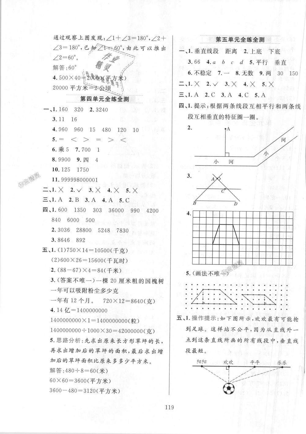 2018年小學(xué)教材全練四年級(jí)數(shù)學(xué)上冊(cè)人教版 第19頁(yè)