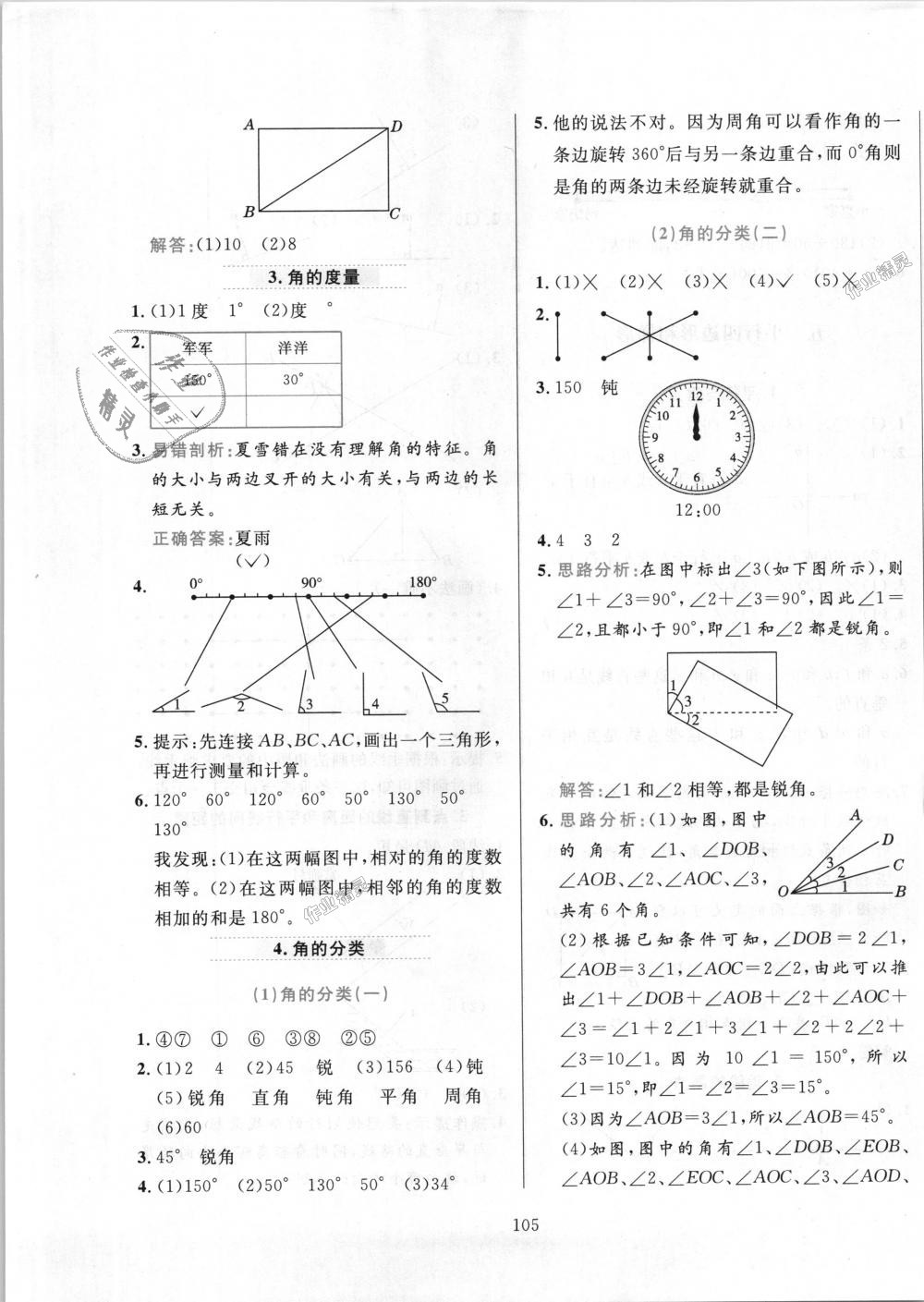 2018年小學(xué)教材全練四年級(jí)數(shù)學(xué)上冊(cè)人教版 第5頁(yè)