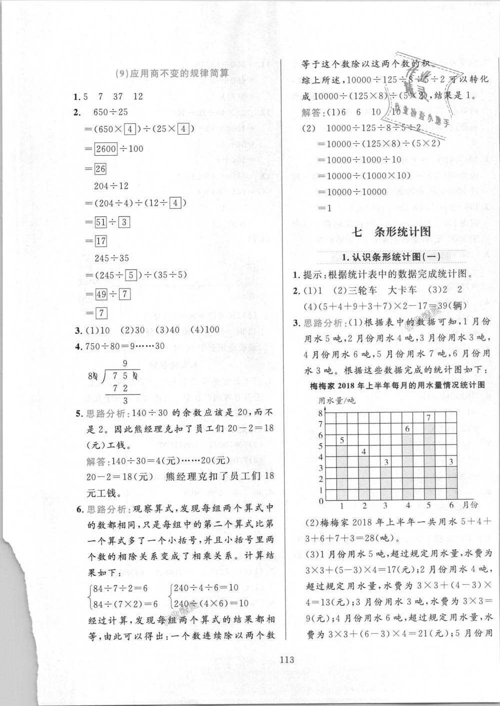 2018年小學(xué)教材全練四年級數(shù)學(xué)上冊人教版 第13頁