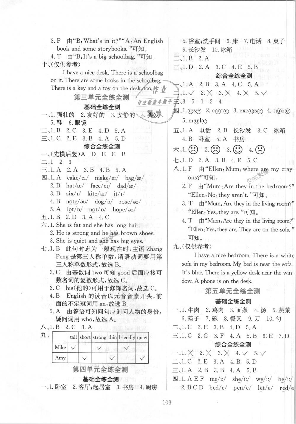 2018年小学教材全练四年级英语上册人教PEP版 第11页