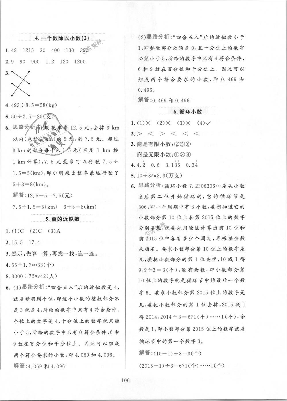 2018年小学教材全练五年级数学上册人教版 第6页