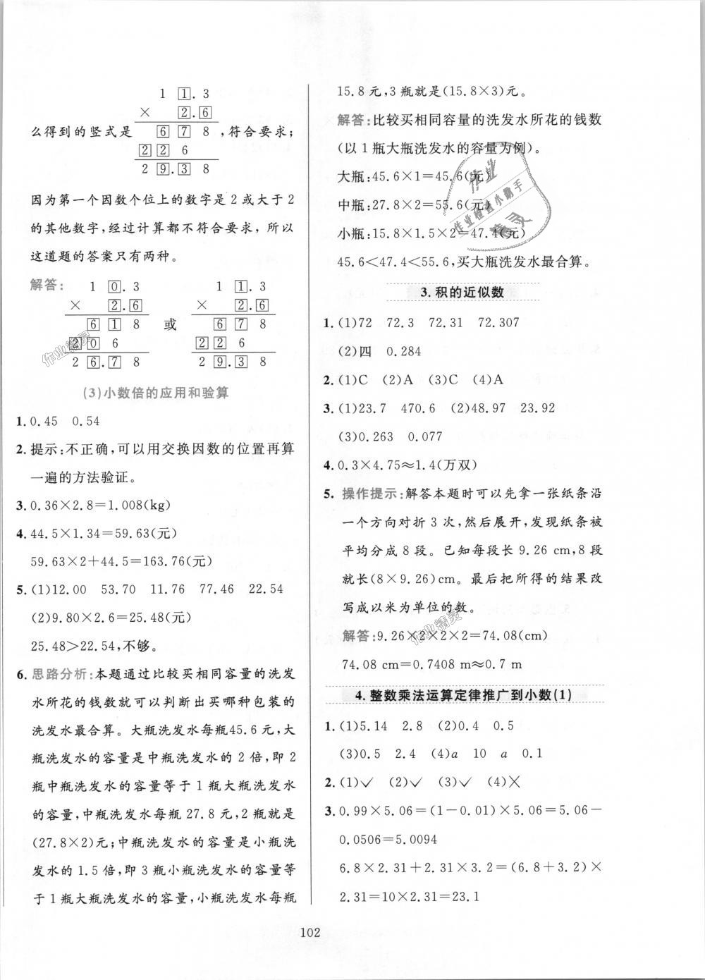 2018年小学教材全练五年级数学上册人教版 第2页