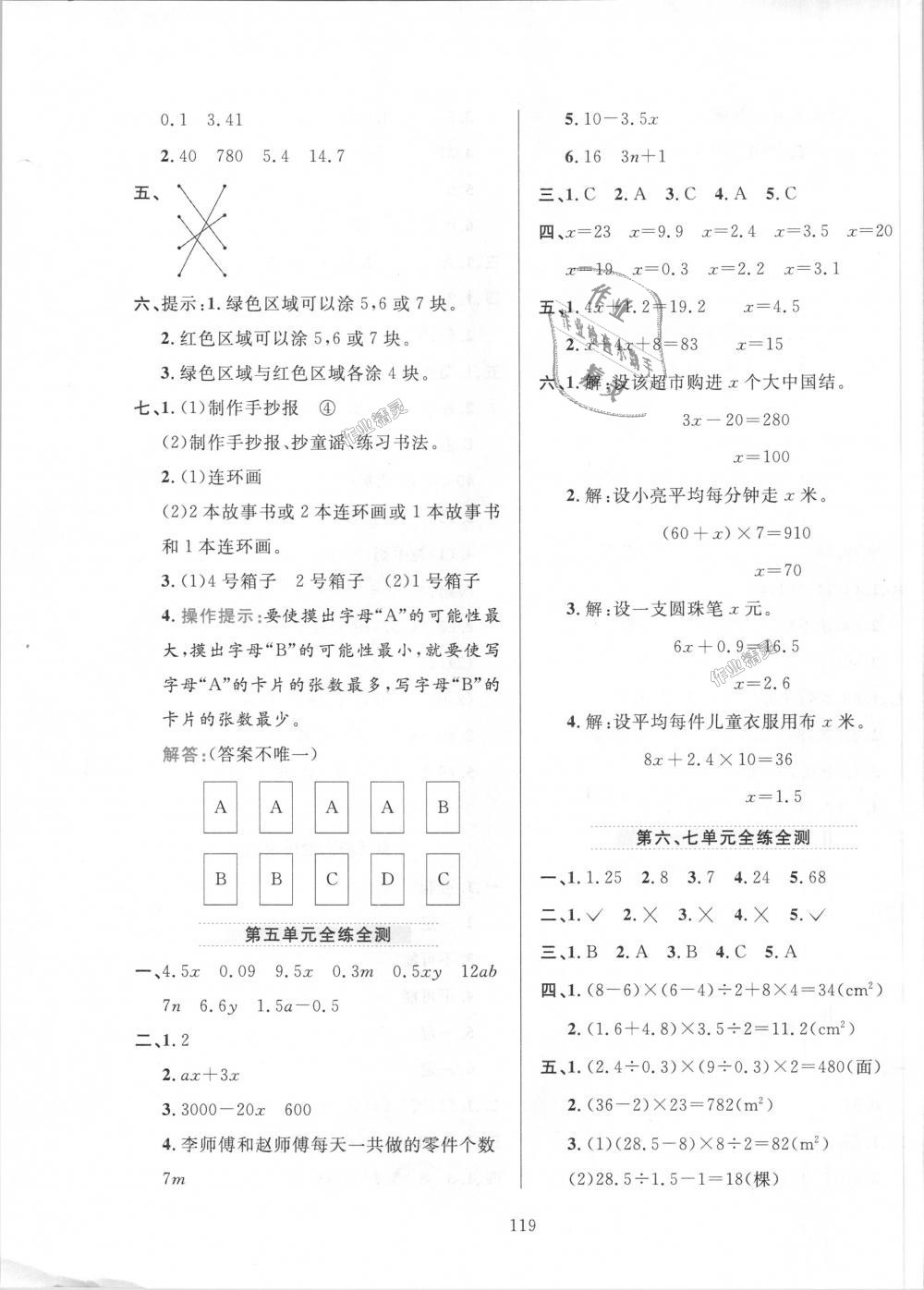 2018年小学教材全练五年级数学上册人教版 第19页