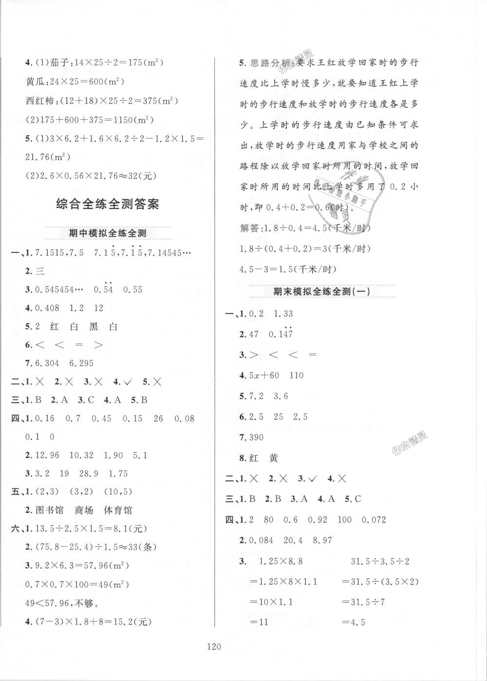 2018年小学教材全练五年级数学上册人教版 第20页