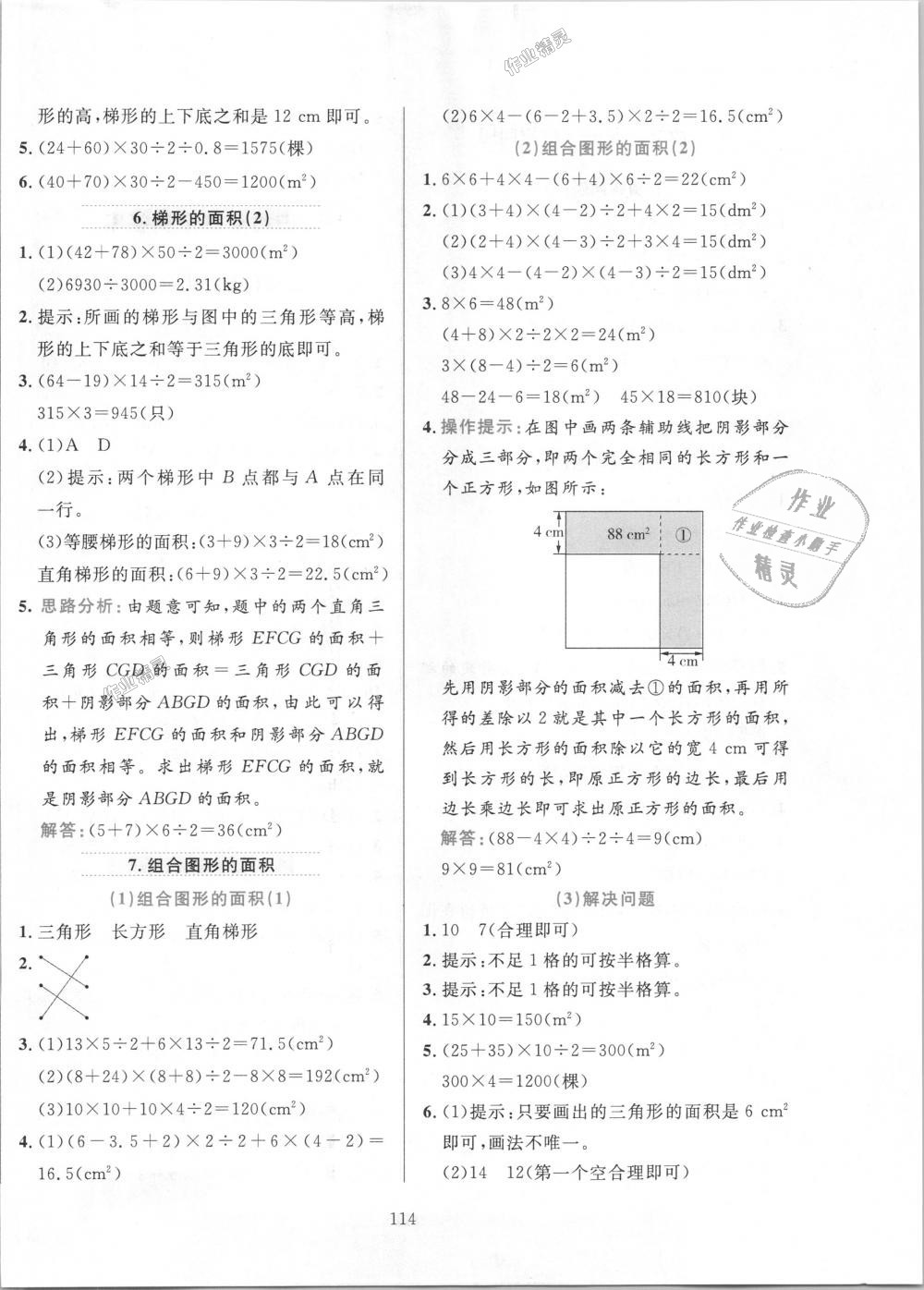 2018年小学教材全练五年级数学上册人教版 第14页