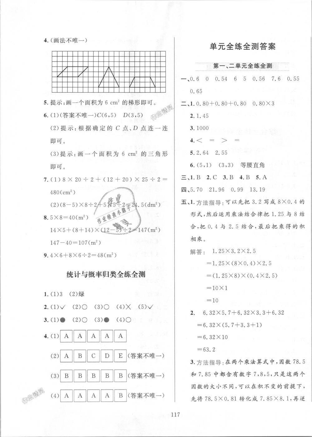 2018年小学教材全练五年级数学上册人教版 第17页