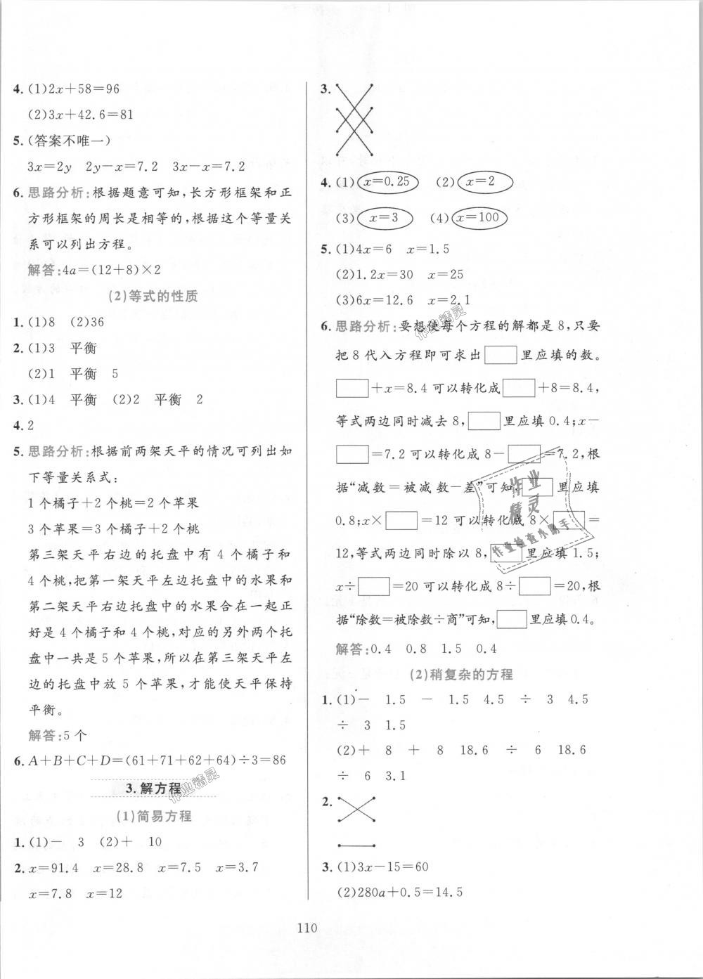 2018年小学教材全练五年级数学上册人教版 第10页