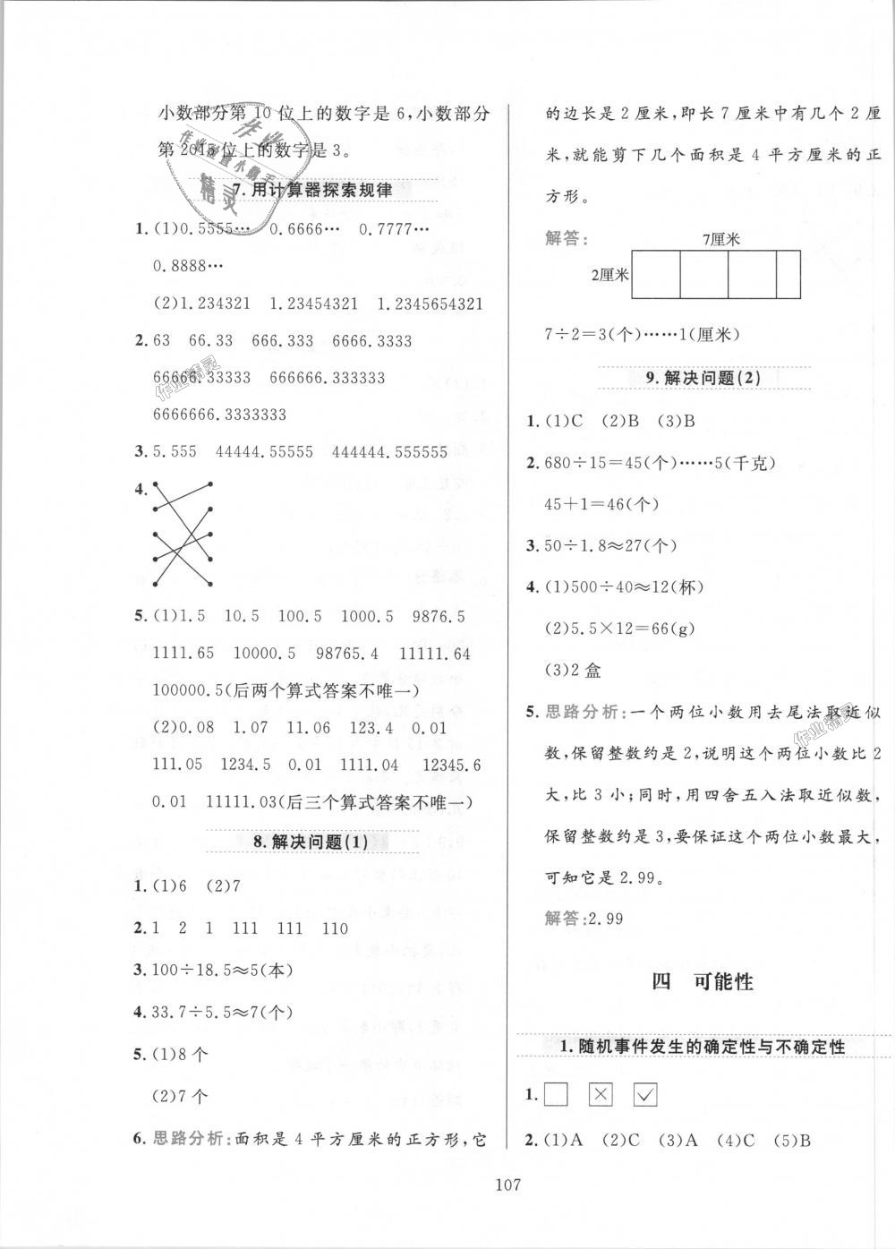 2018年小學(xué)教材全練五年級(jí)數(shù)學(xué)上冊(cè)人教版 第7頁