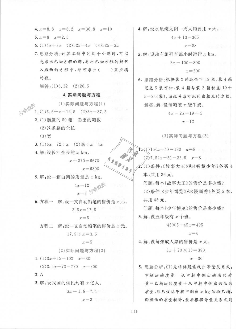 2018年小学教材全练五年级数学上册人教版 第11页