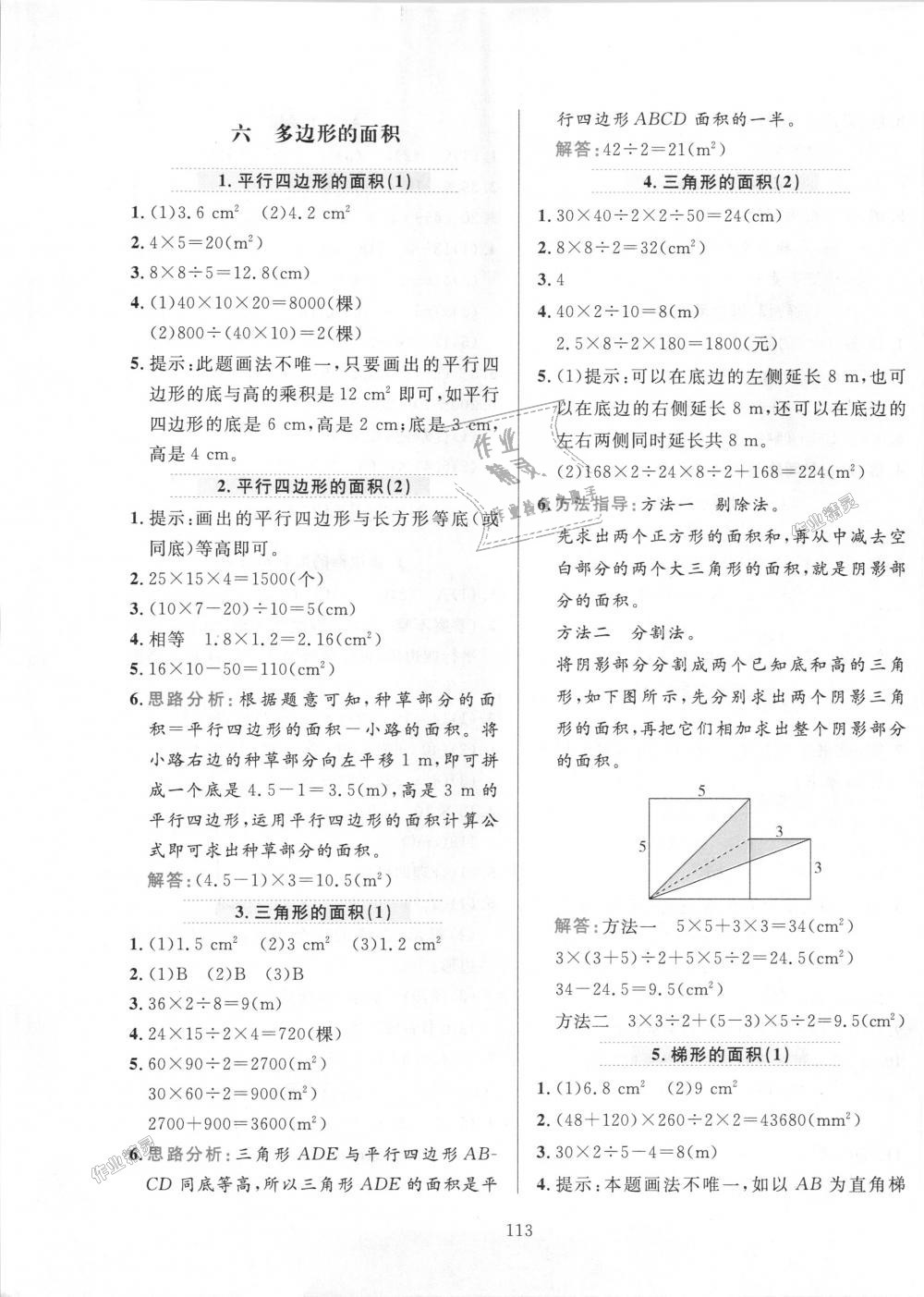 2018年小学教材全练五年级数学上册人教版 第13页