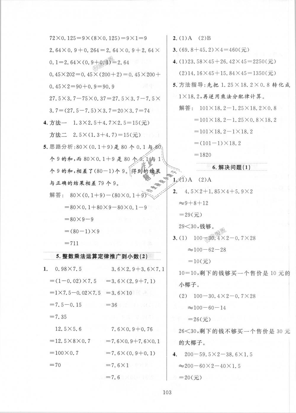 2018年小學(xué)教材全練五年級(jí)數(shù)學(xué)上冊(cè)人教版 第3頁(yè)