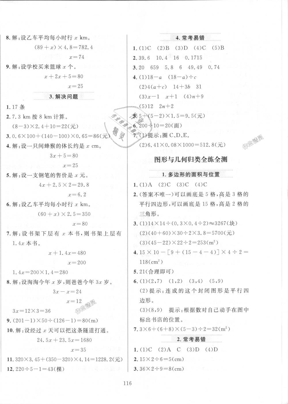 2018年小学教材全练五年级数学上册人教版 第16页