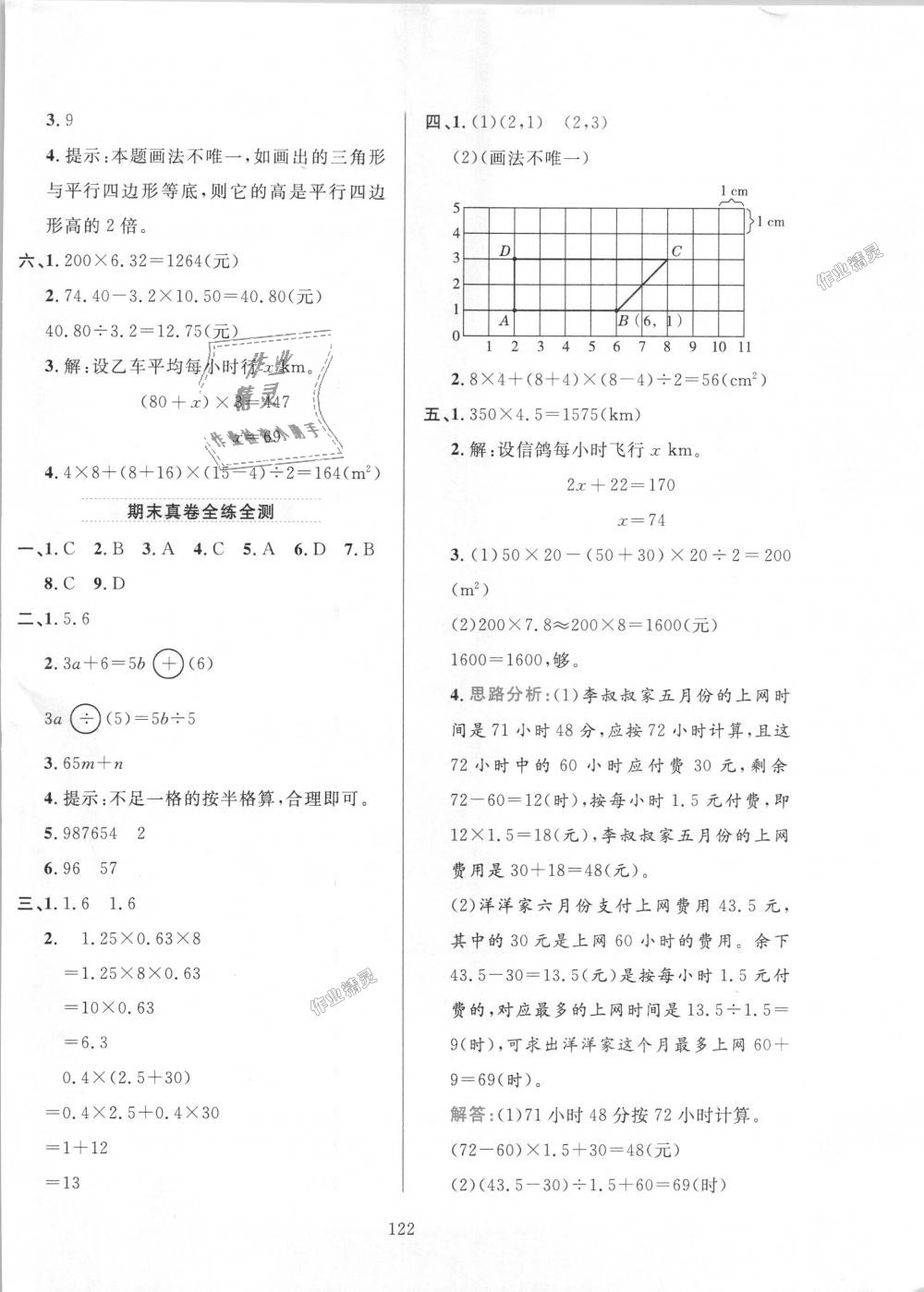 2018年小学教材全练五年级数学上册人教版 第22页