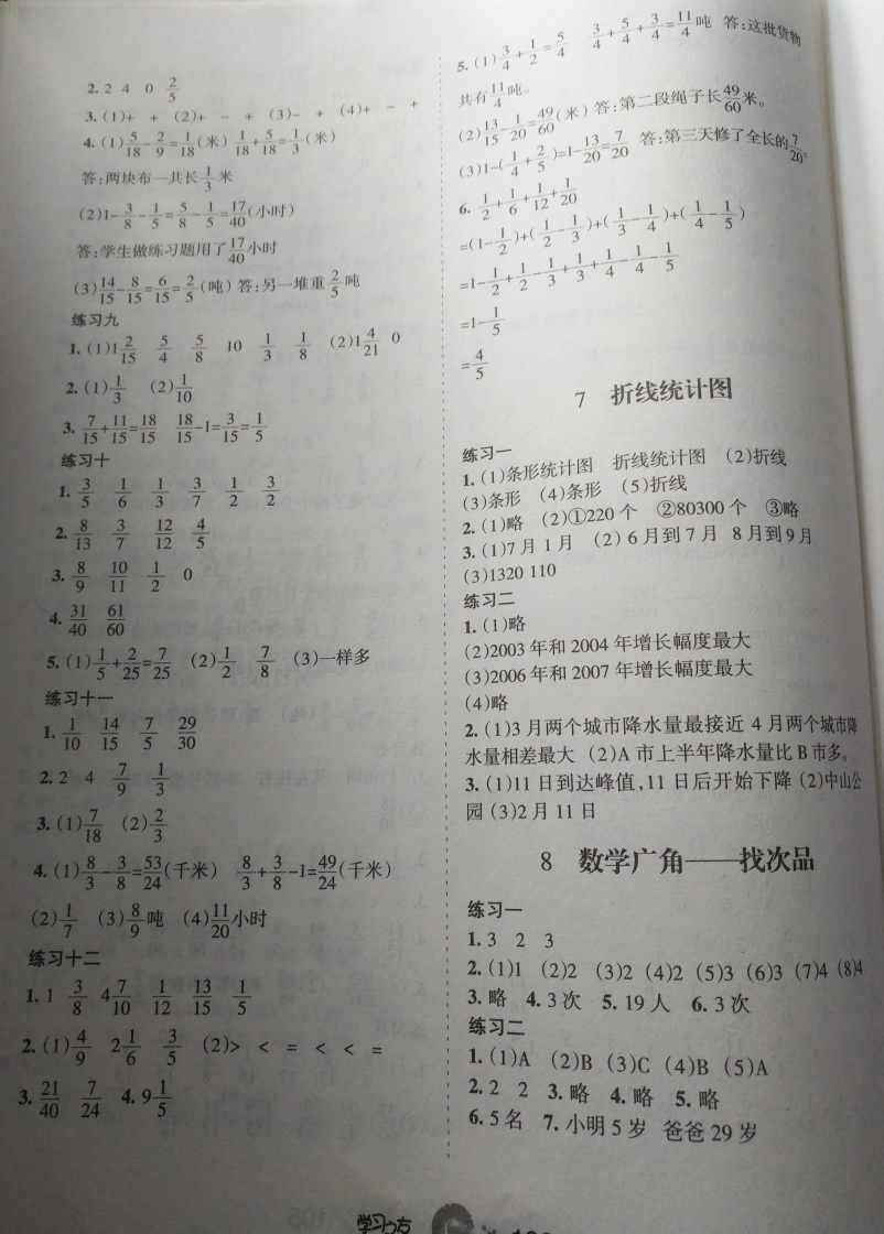 2018年学习之友五年级数学下册人教版 参考答案第8页