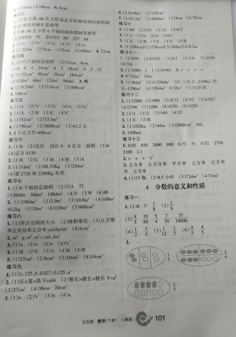 2018年学习之友五年级数学下册人教版 参考答案第3页