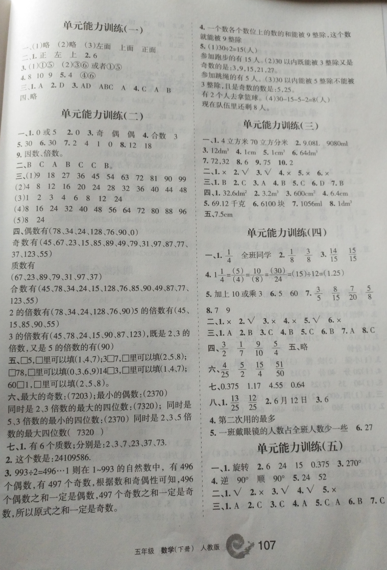 2018年學(xué)習(xí)之友五年級數(shù)學(xué)下冊人教版 參考答案第9頁