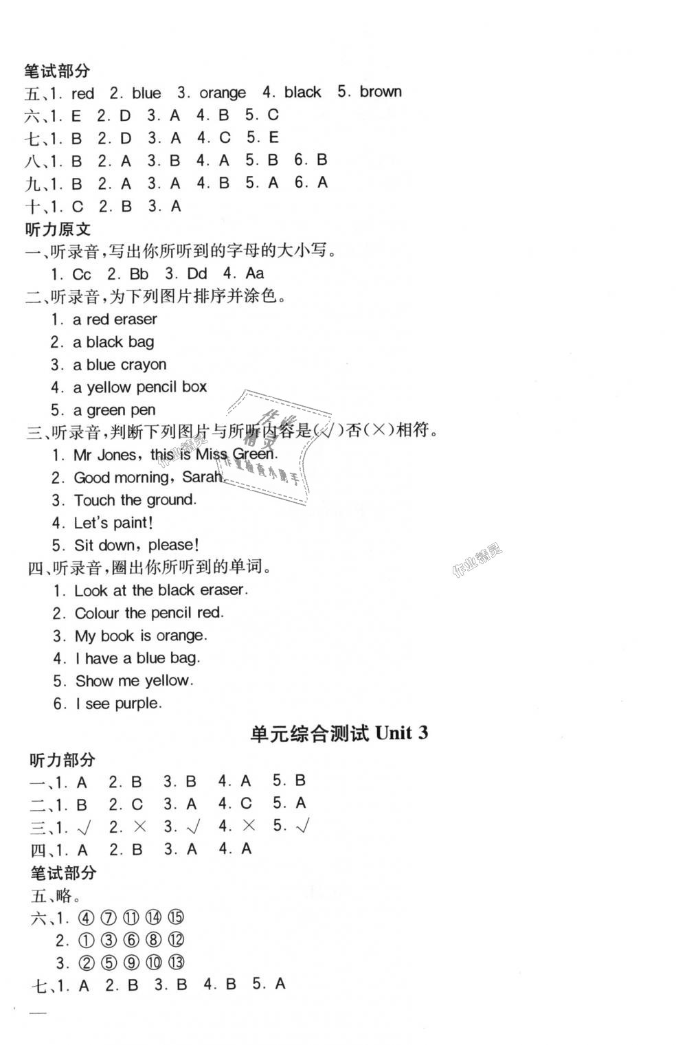 2018年全易通小学英语三年级上册人教版 第4页